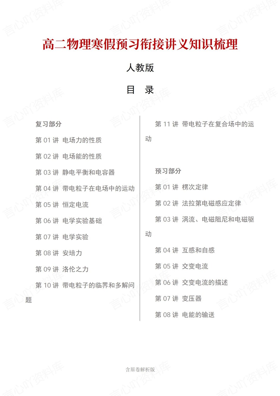 高中物理-高二寒假知识归纳衔接预习练习人教版插图同步讲义专项1