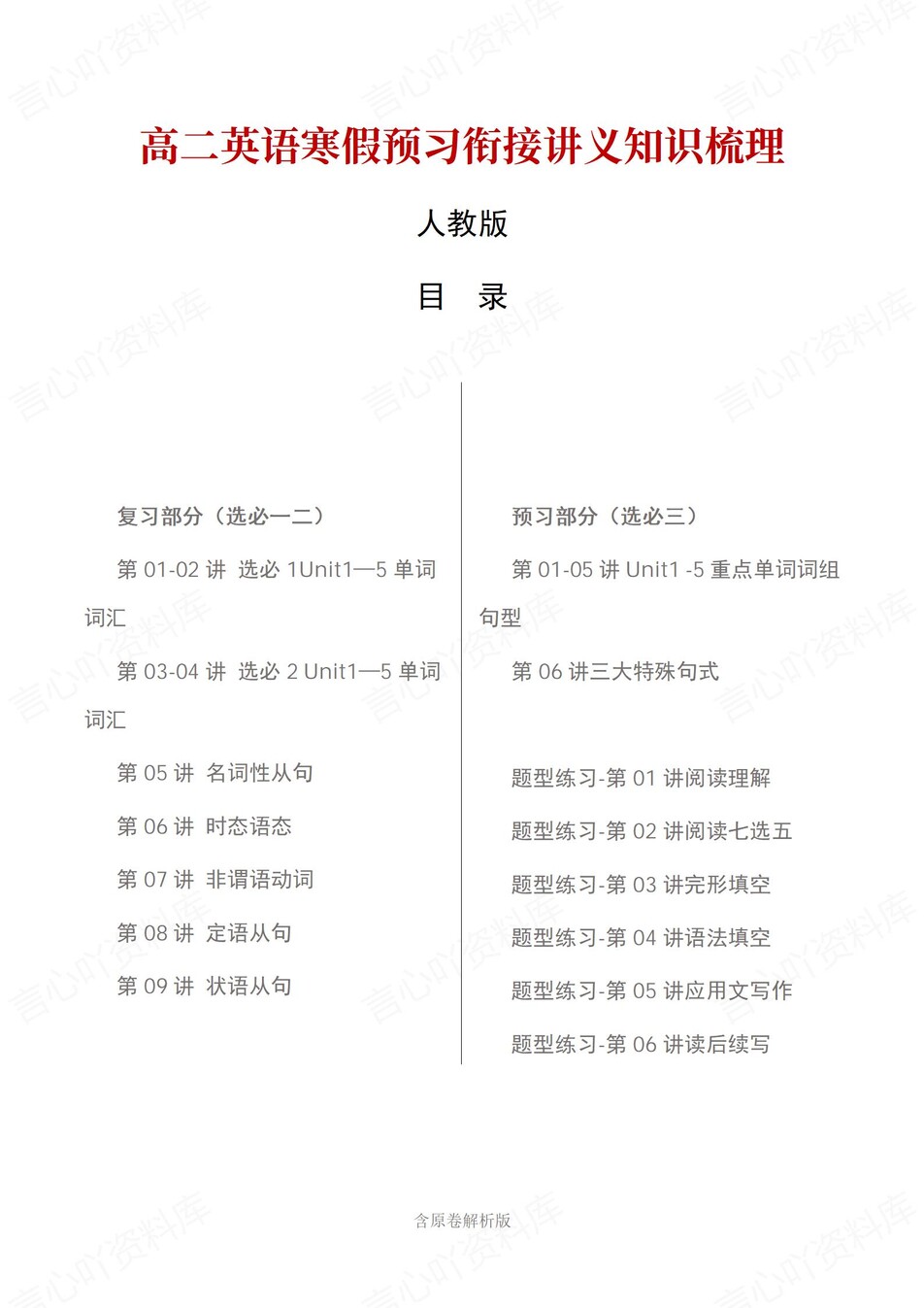 高中英语-高二寒假知识归纳衔接预习练习人教版插图同步讲义专项1