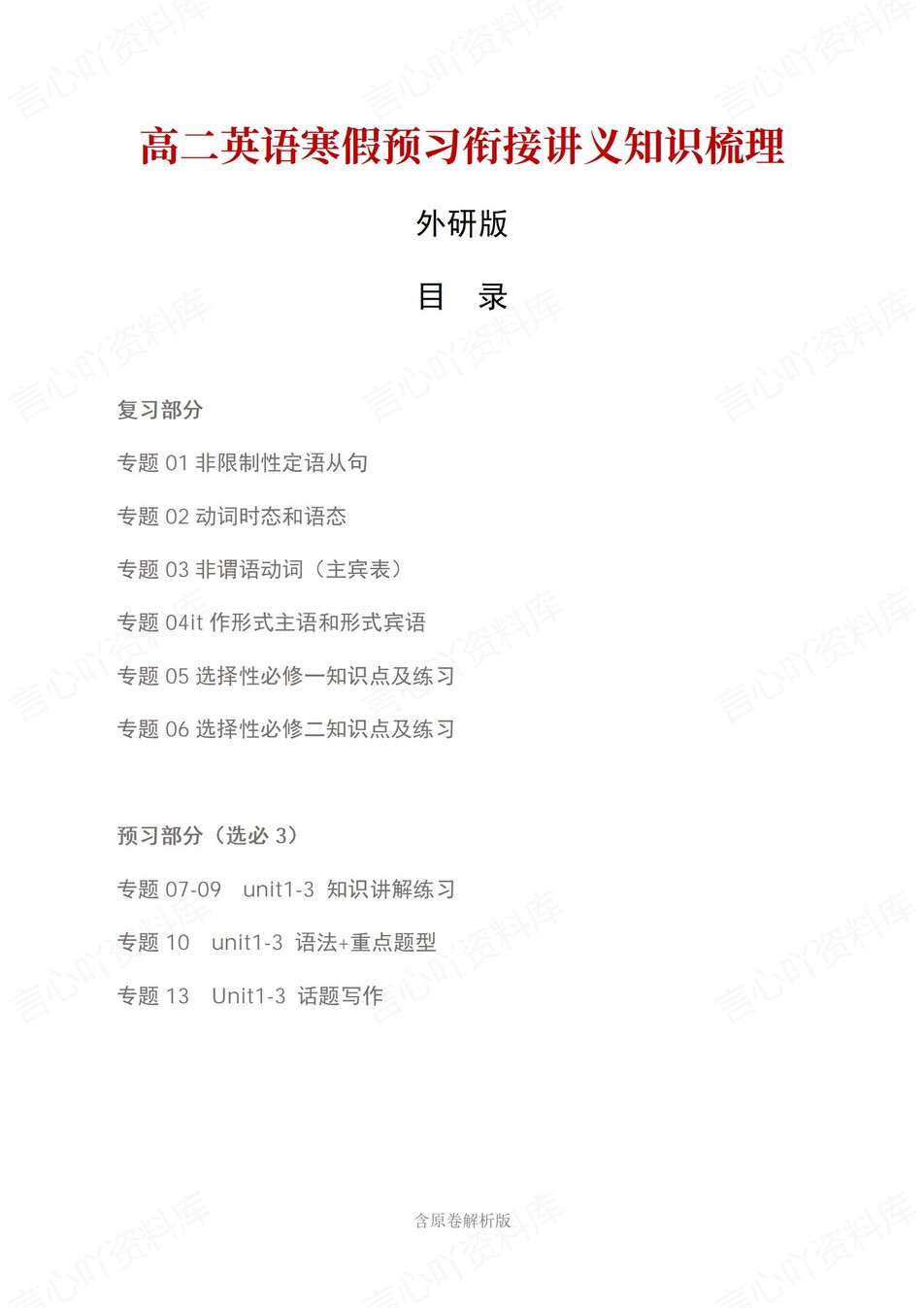 高中英语-高二寒假知识归纳衔接预习练习外研版插图同步讲义专项1