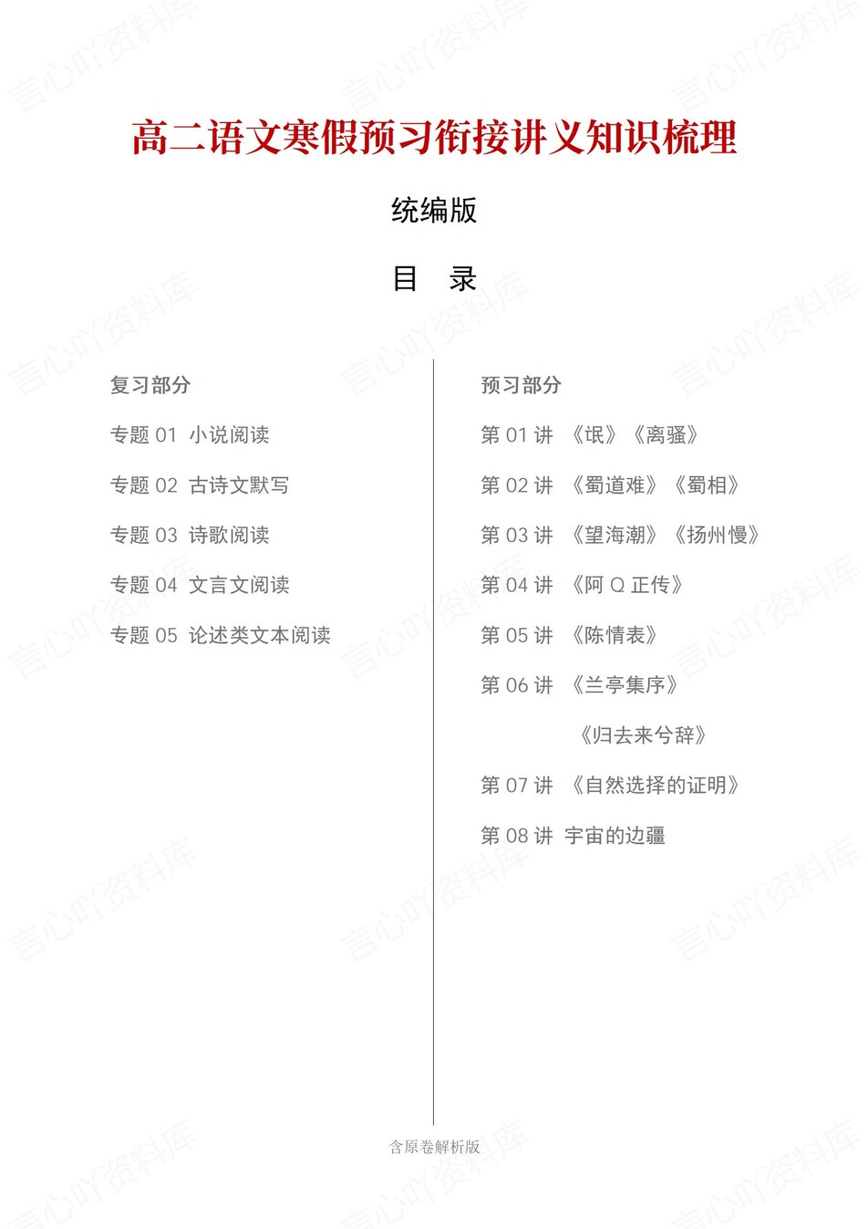 高中语文-高二寒假知识归纳衔接预习练习统编版插图同步讲义专项1