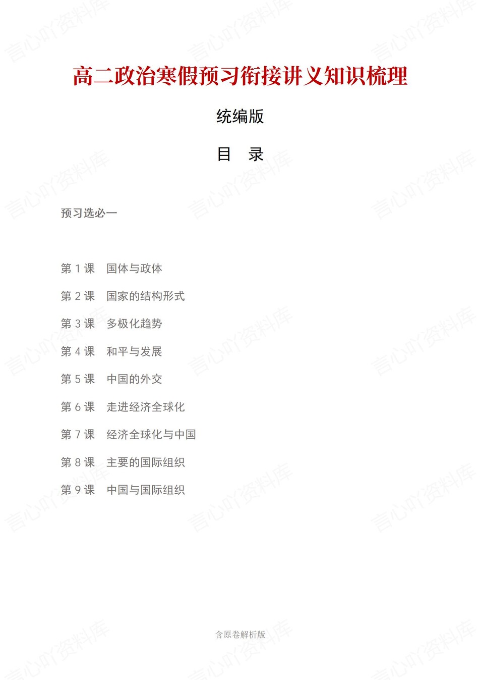 高中政治-高二寒假知识归纳衔接预习练习统编版插图同步讲义专项1