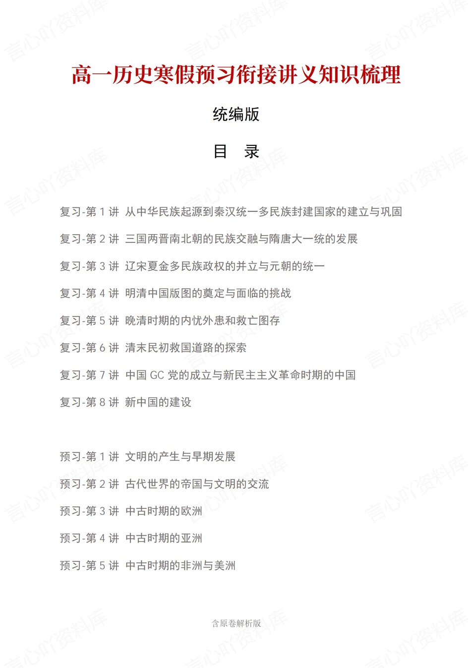 高中历史-高一寒假知识归纳衔接预习练习统编版插图同步讲义专项1
