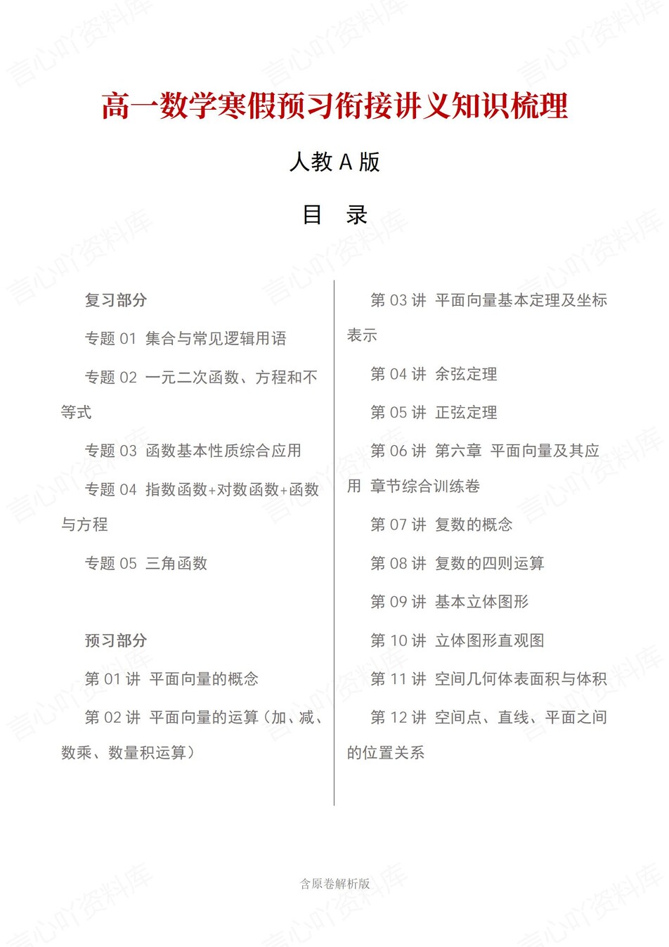 高中数学-高一寒假知识归纳衔接预习练习人教版插图同步讲义专项1