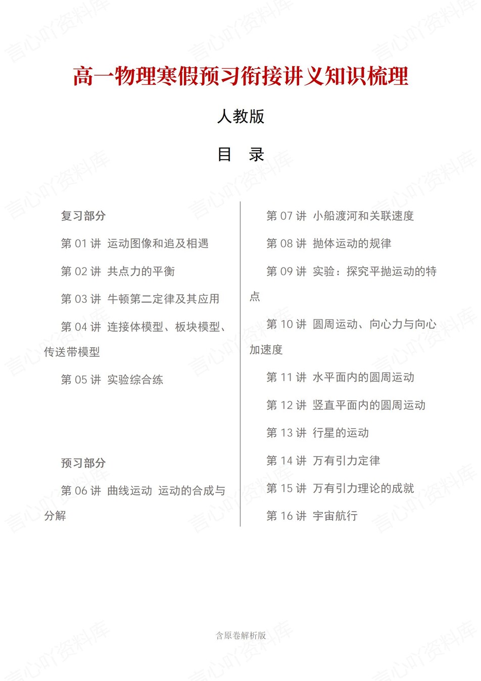 高中物理-高一寒假知识归纳衔接预习练习人教版插图同步讲义专项1