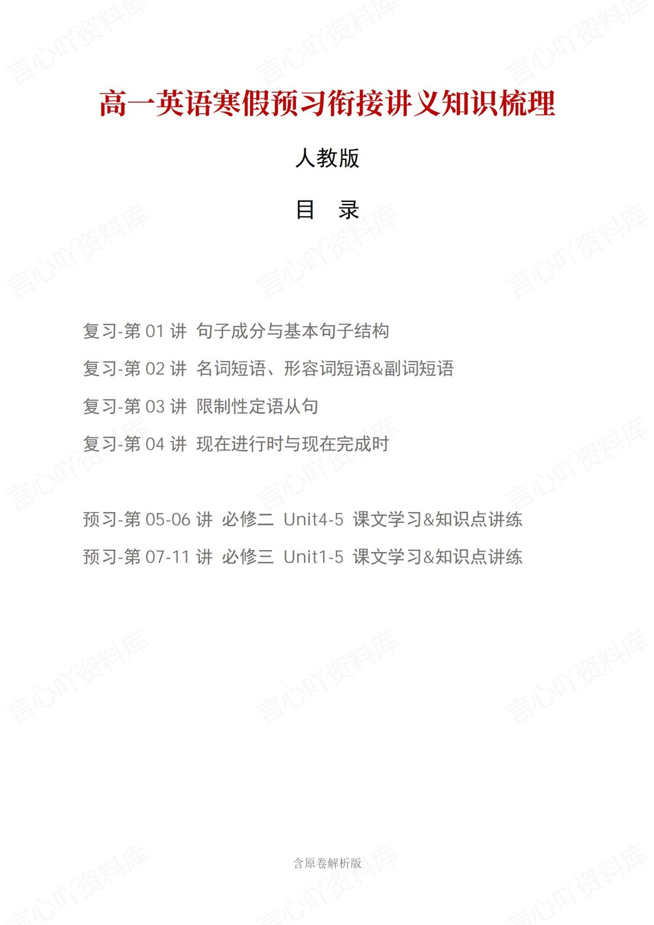 高中英语-高一寒假知识归纳衔接预习练习人教版插图同步讲义专项1
