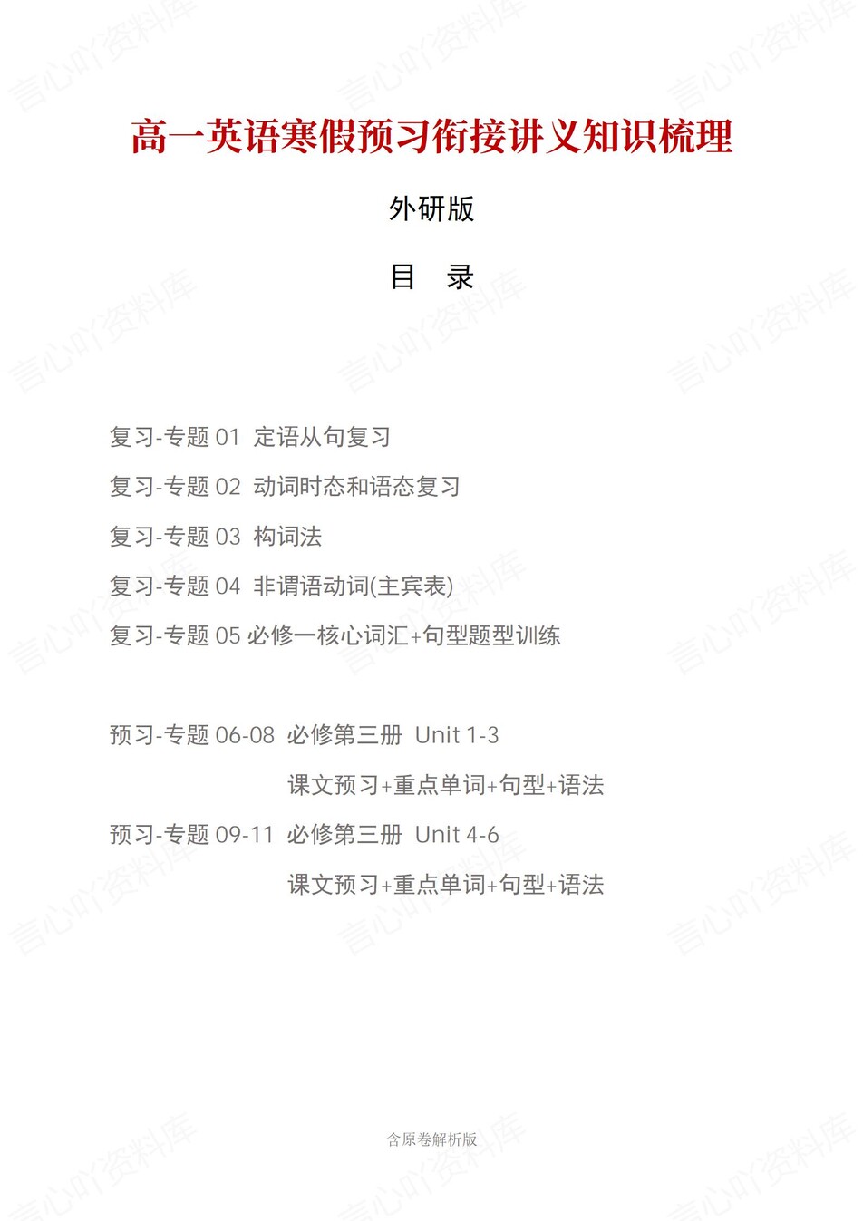 高中英语-高一寒假知识归纳衔接预习练习外研版插图同步讲义专项1