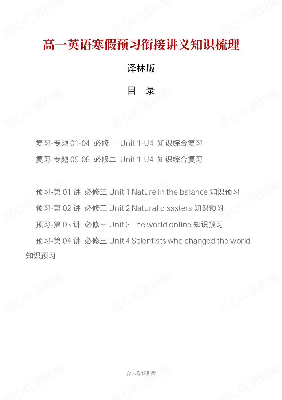 高中英语-高一寒假知识归纳衔接预习练习译林版插图同步讲义专项1