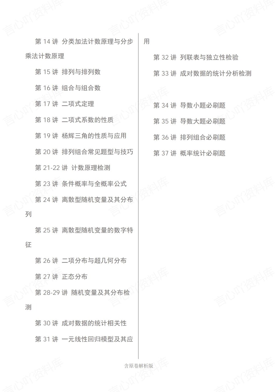 高中数学-高二寒假知识归纳衔接预习练习人教版插图同步讲义专项2