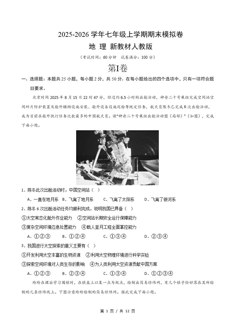 初中地理-新七年级上学期末考试卷通用版答案解析-言心吖资料库