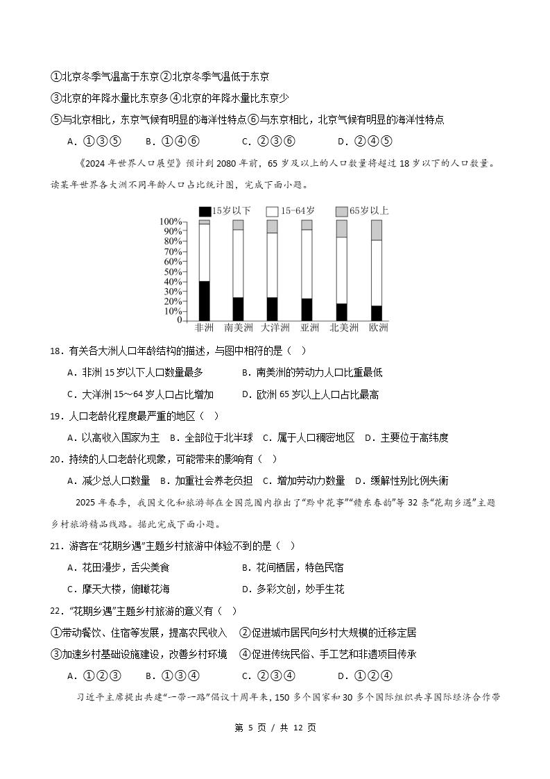 初中地理-新七年级上学期末考试卷通用版答案解析插图同步试卷专项1