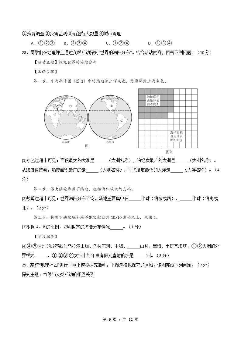 初中地理-新七年级上学期末考试卷通用版答案解析插图同步试卷专项3