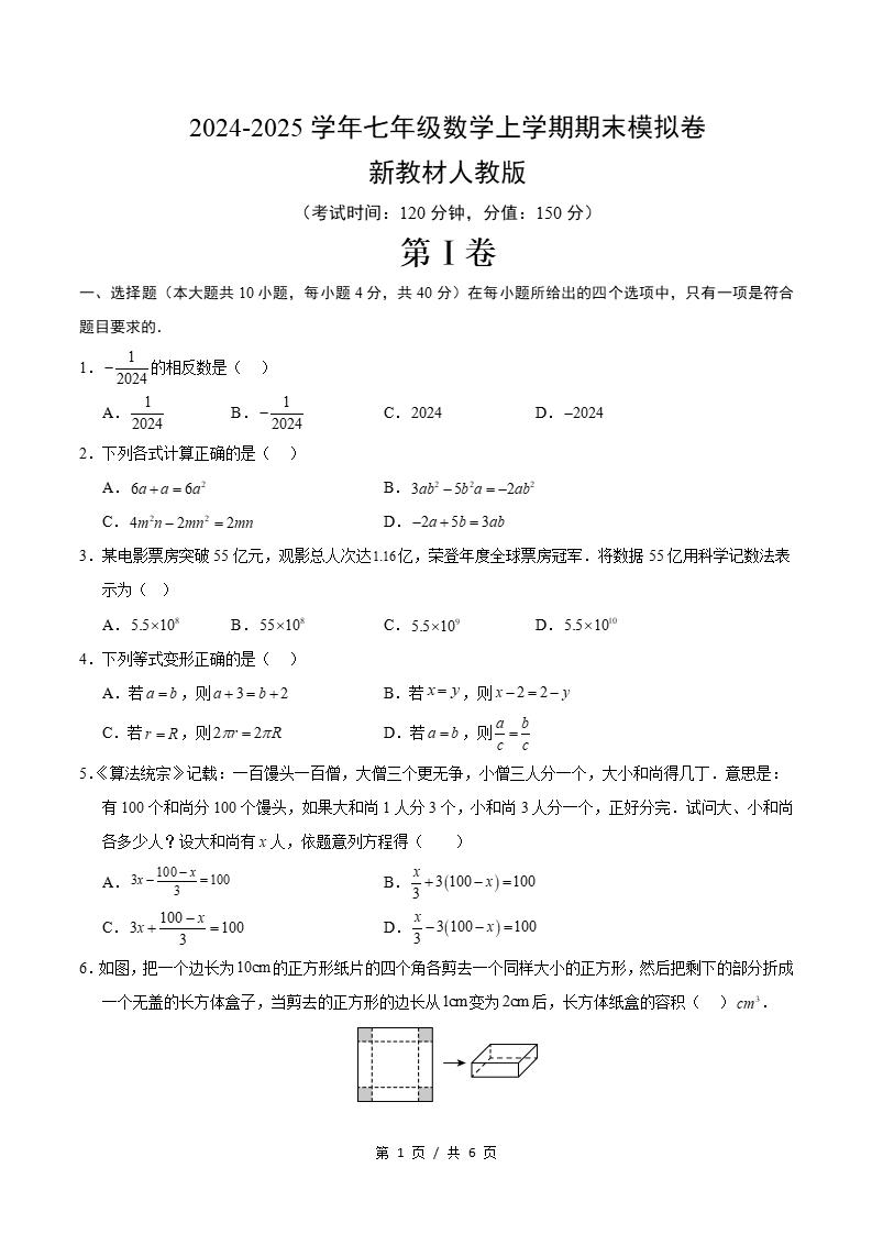 初中数学-新七年级上学期末考试卷人教版答案解析02-言心吖资料库