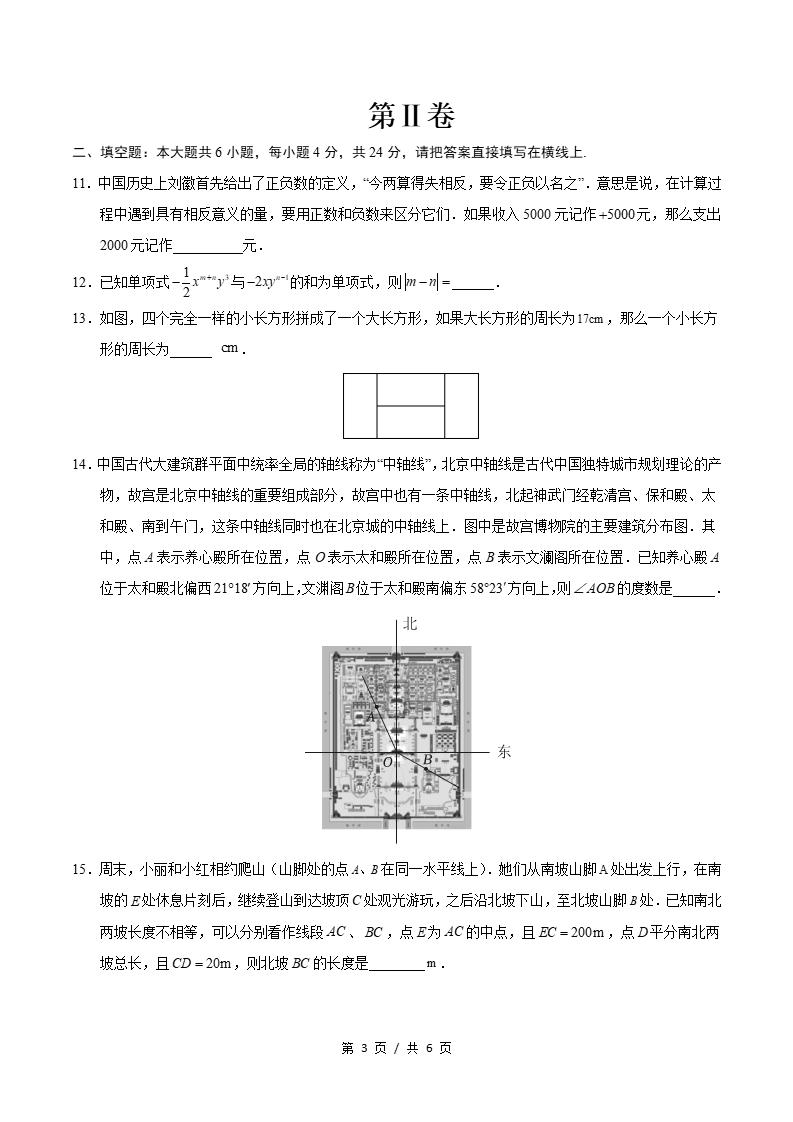 初中数学-新七年级上学期末考试卷人教版答案解析02插图同步试卷专项1