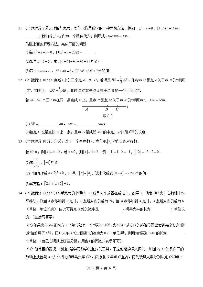 初中数学-新七年级上学期末考试卷人教版答案解析02插图同步试卷专项2