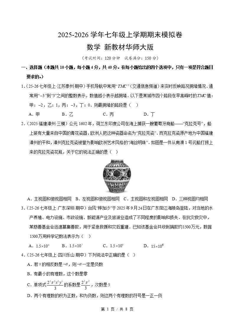 初中数学-新七年级上学期末考试卷华师大版答案解析-言心吖资料库