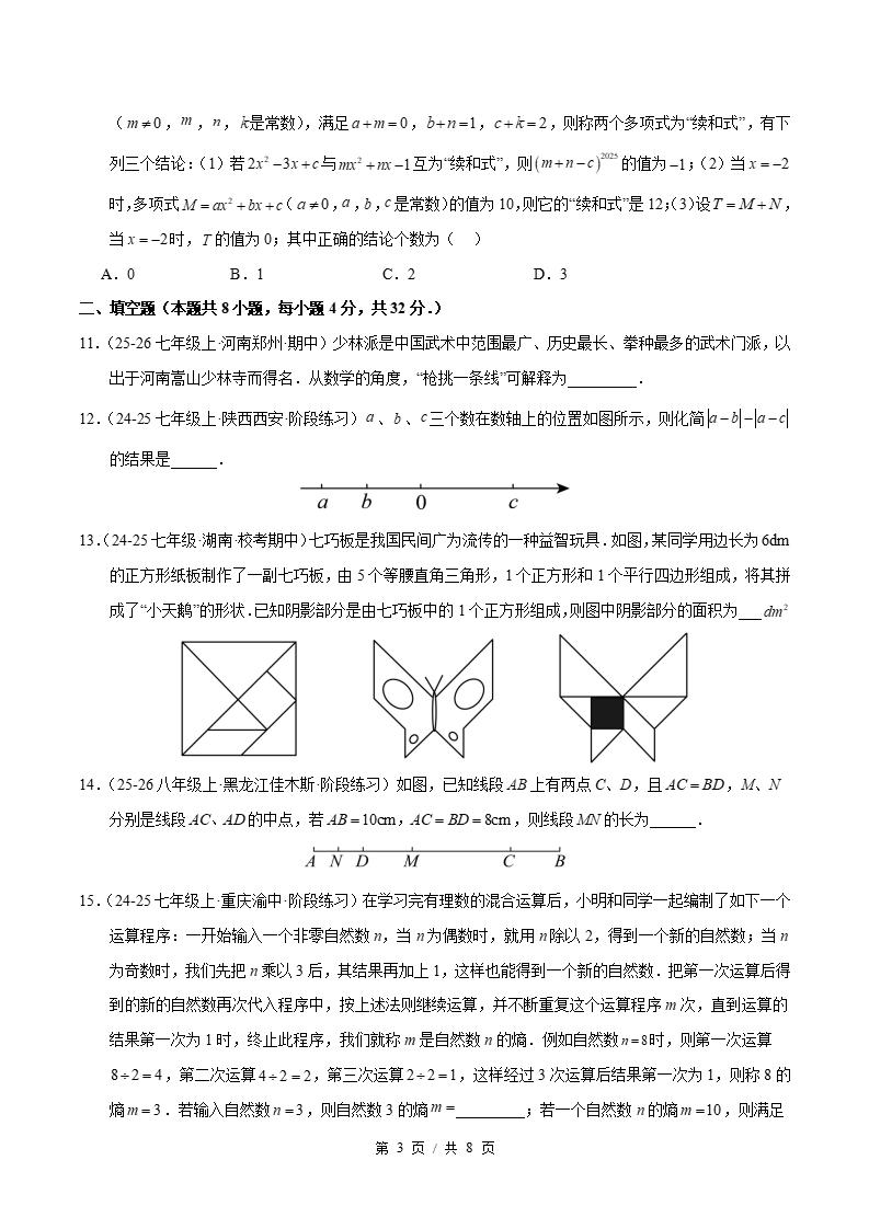 初中数学-新七年级上学期末考试卷华师大版答案解析插图同步试卷专项1