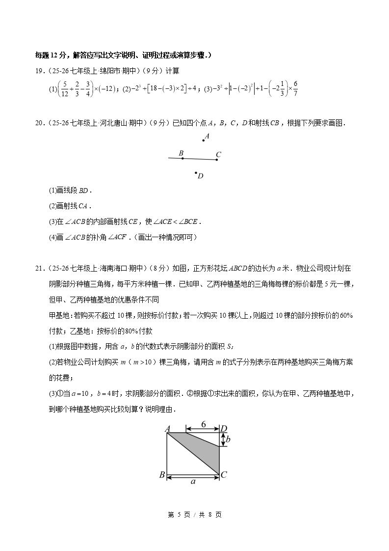 初中数学-新七年级上学期末考试卷华师大版答案解析插图同步试卷专项2