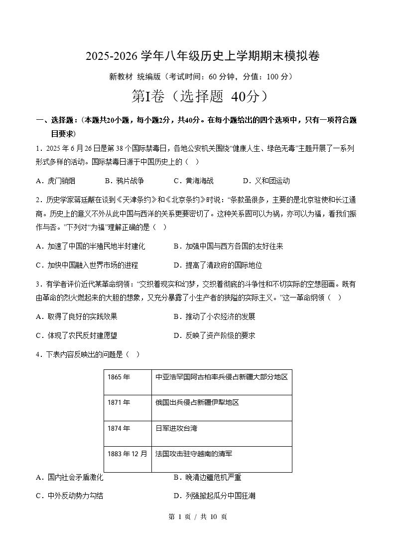 初中历史-新八年级上学期末考试卷统编版答案解析-言心吖资料库