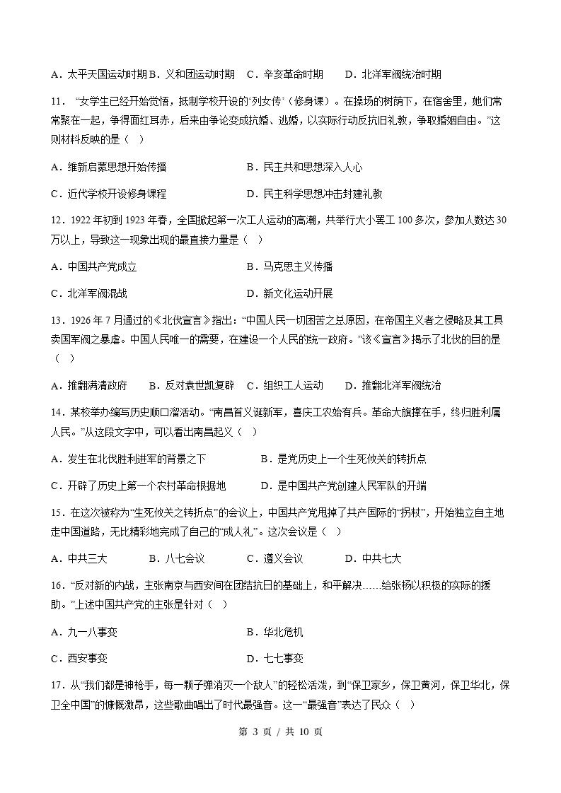 初中历史-新八年级上学期末考试卷统编版答案解析插图同步试卷专项1