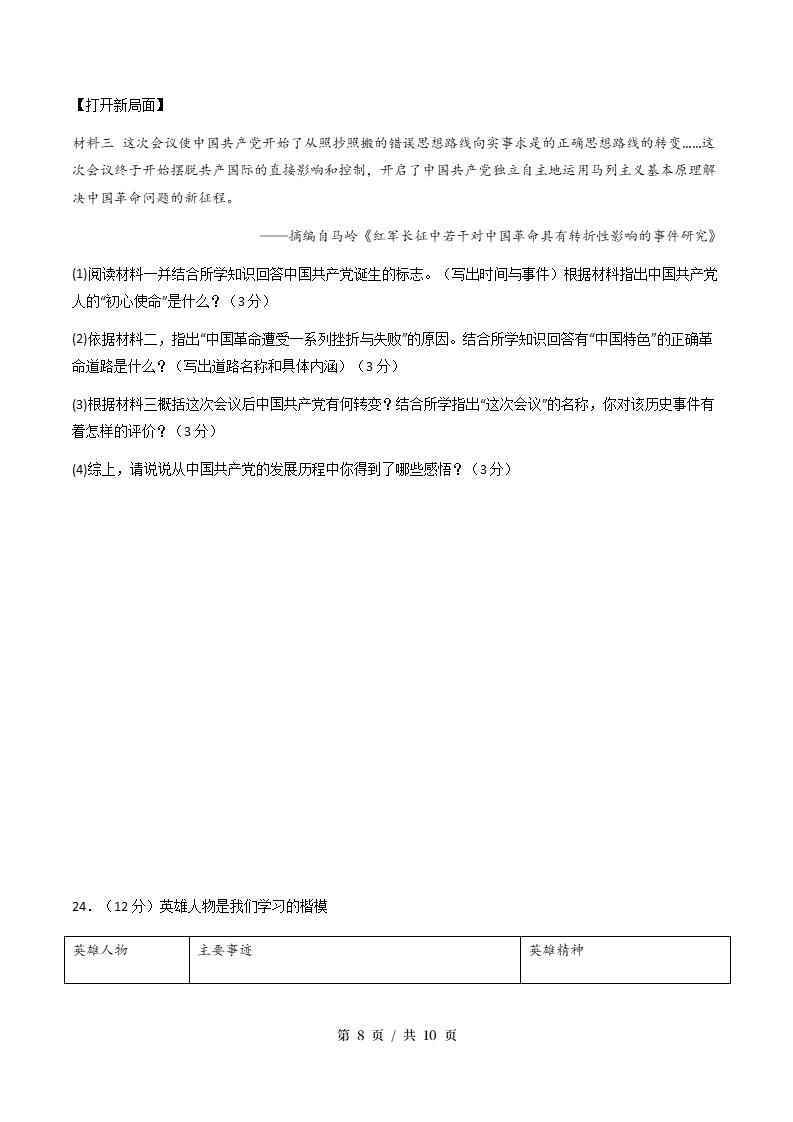 初中历史-新八年级上学期末考试卷统编版答案解析插图同步试卷专项3