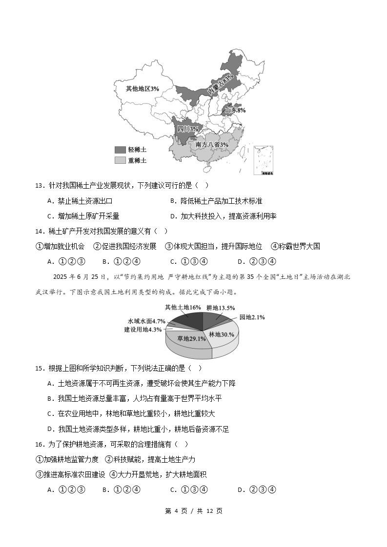 初中地理-新八年级上学期末考试卷通用版答案解析插图同步试卷专项1
