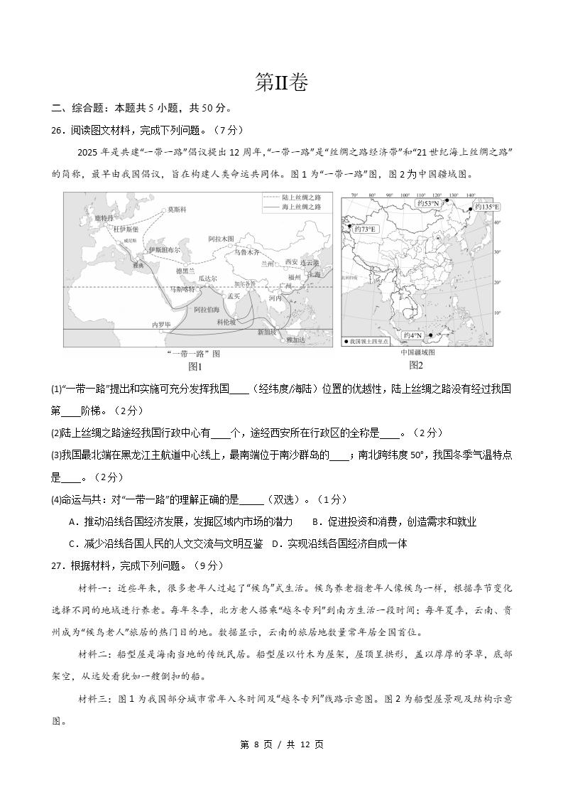 初中地理-新八年级上学期末考试卷通用版答案解析插图同步试卷专项2
