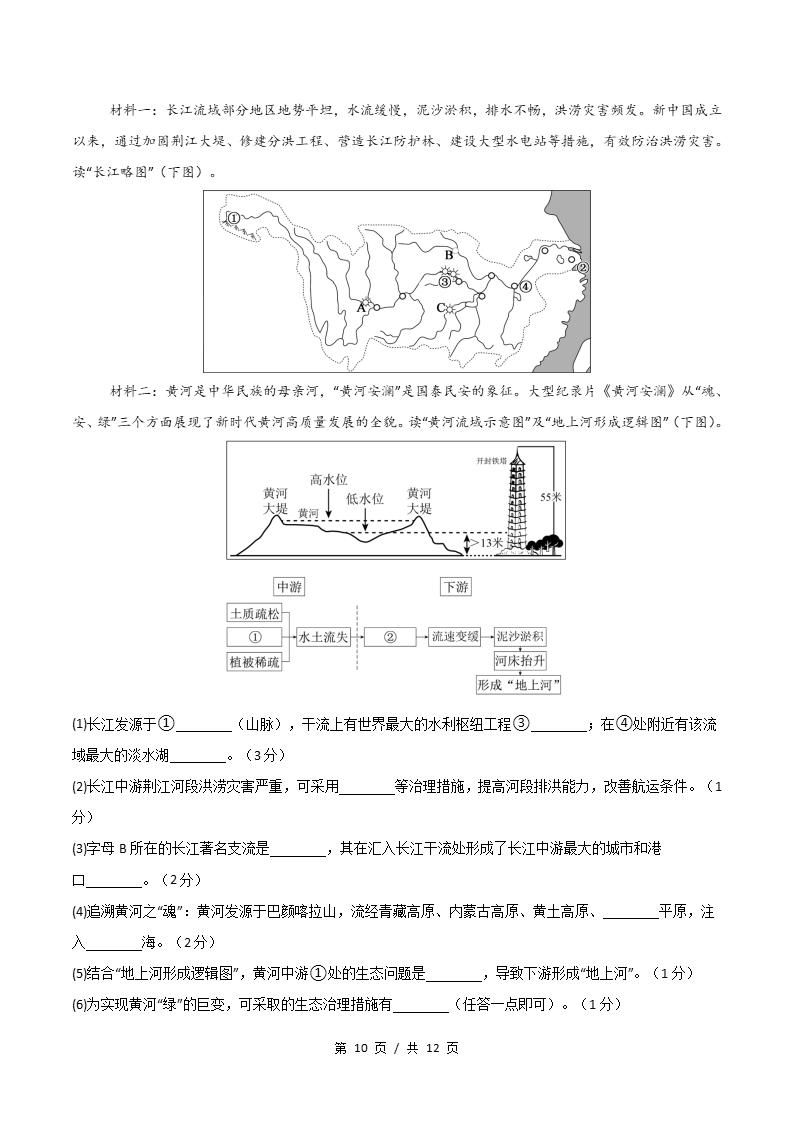 初中地理-新八年级上学期末考试卷通用版答案解析插图同步试卷专项3