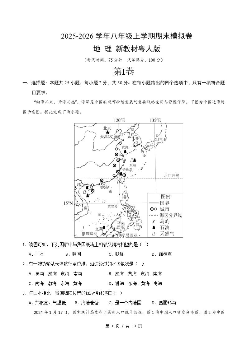 初中地理-新八年级上学期末考试卷粤人版答案解析-言心吖资料库