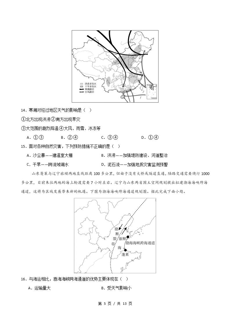 初中地理-新八年级上学期末考试卷粤人版答案解析插图同步试卷专项1