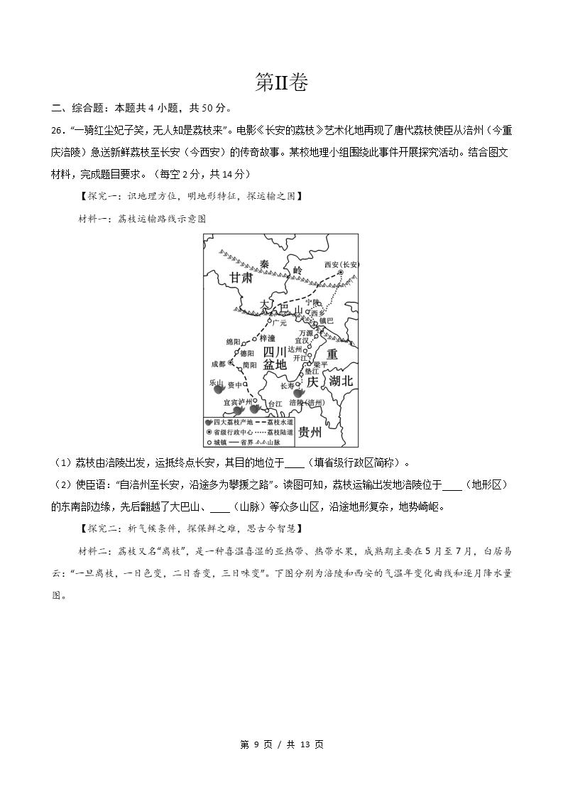 初中地理-新八年级上学期末考试卷粤人版答案解析插图同步试卷专项2