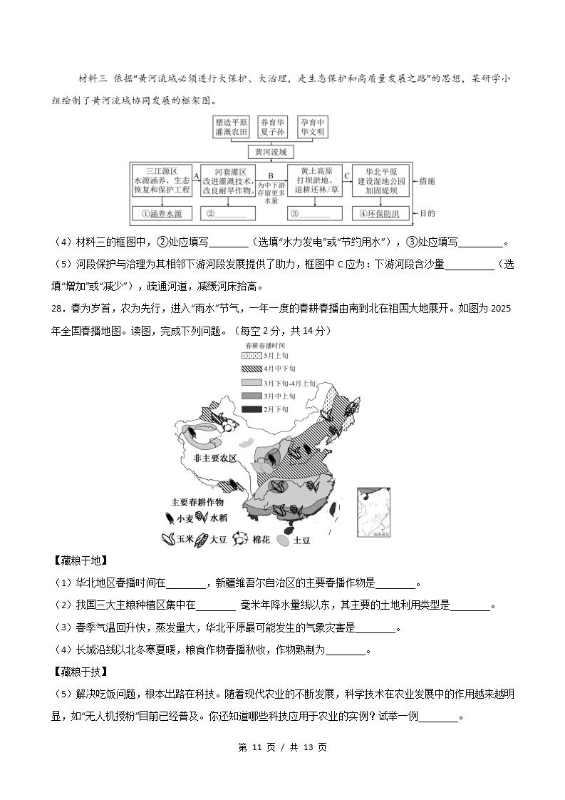 初中地理-新八年级上学期末考试卷粤人版答案解析插图同步试卷专项3