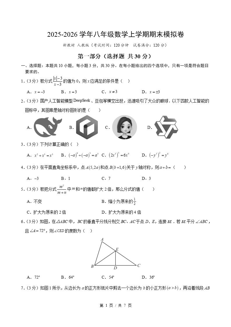 初中数学-新八年级上学期末考试卷人教版答案解析01-言心吖资料库