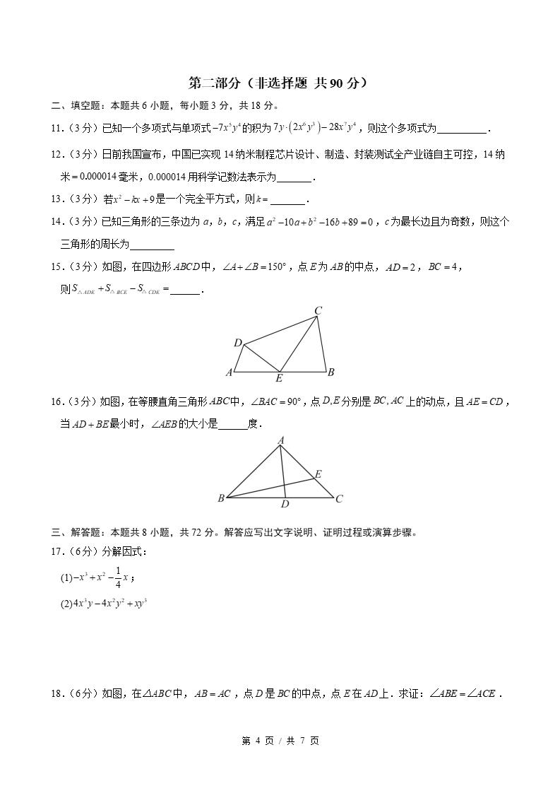 初中数学-新八年级上学期末考试卷人教版答案解析01插图同步试卷专项1