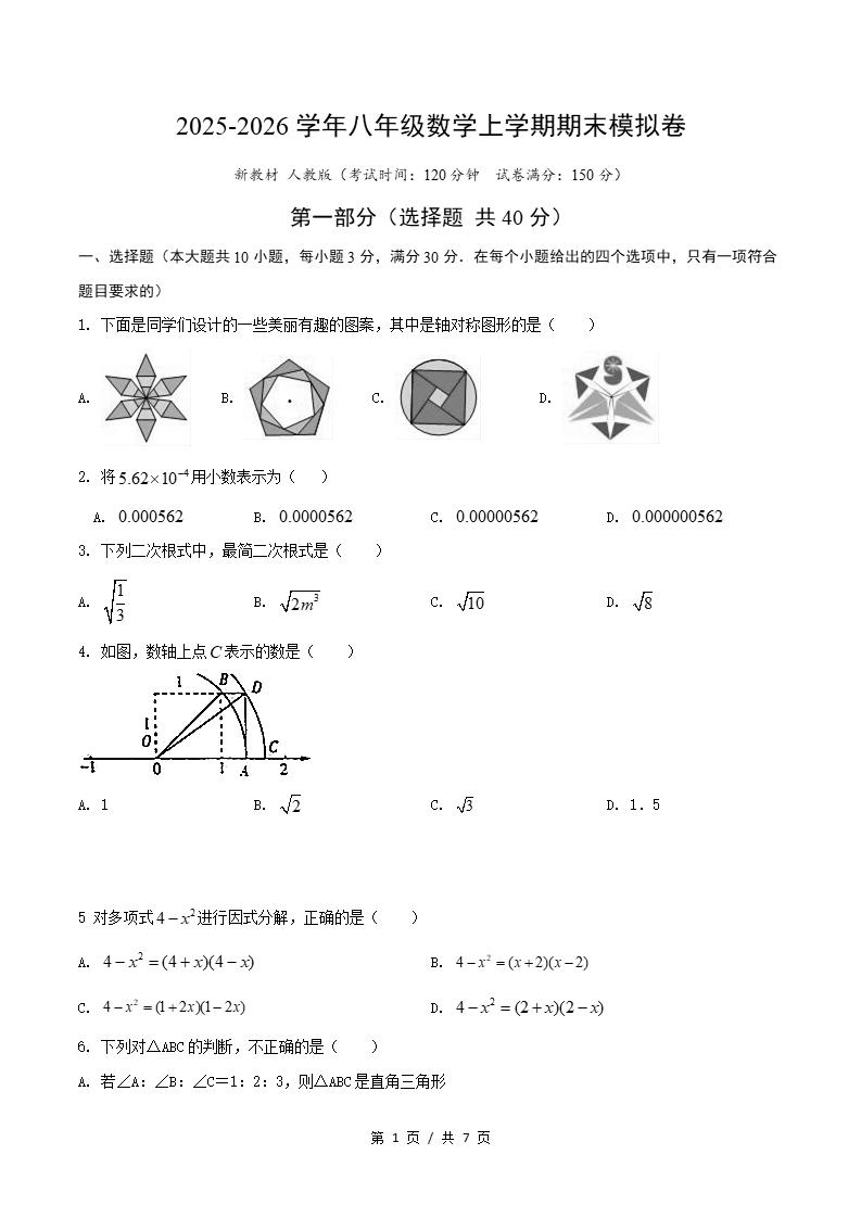 初中数学-新八年级上学期末考试卷人教版答案解析03-言心吖资料库