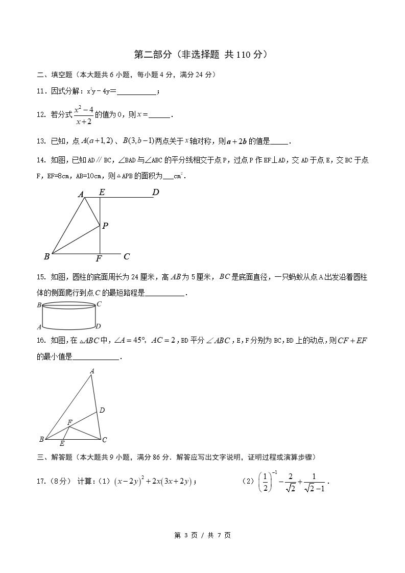 初中数学-新八年级上学期末考试卷人教版答案解析02插图同步试卷专项1