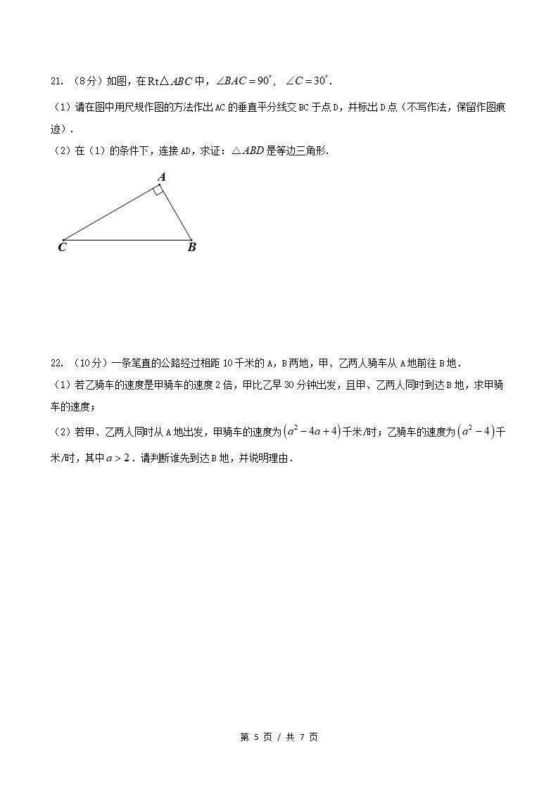 初中数学-新八年级上学期末考试卷人教版答案解析02插图同步试卷专项2