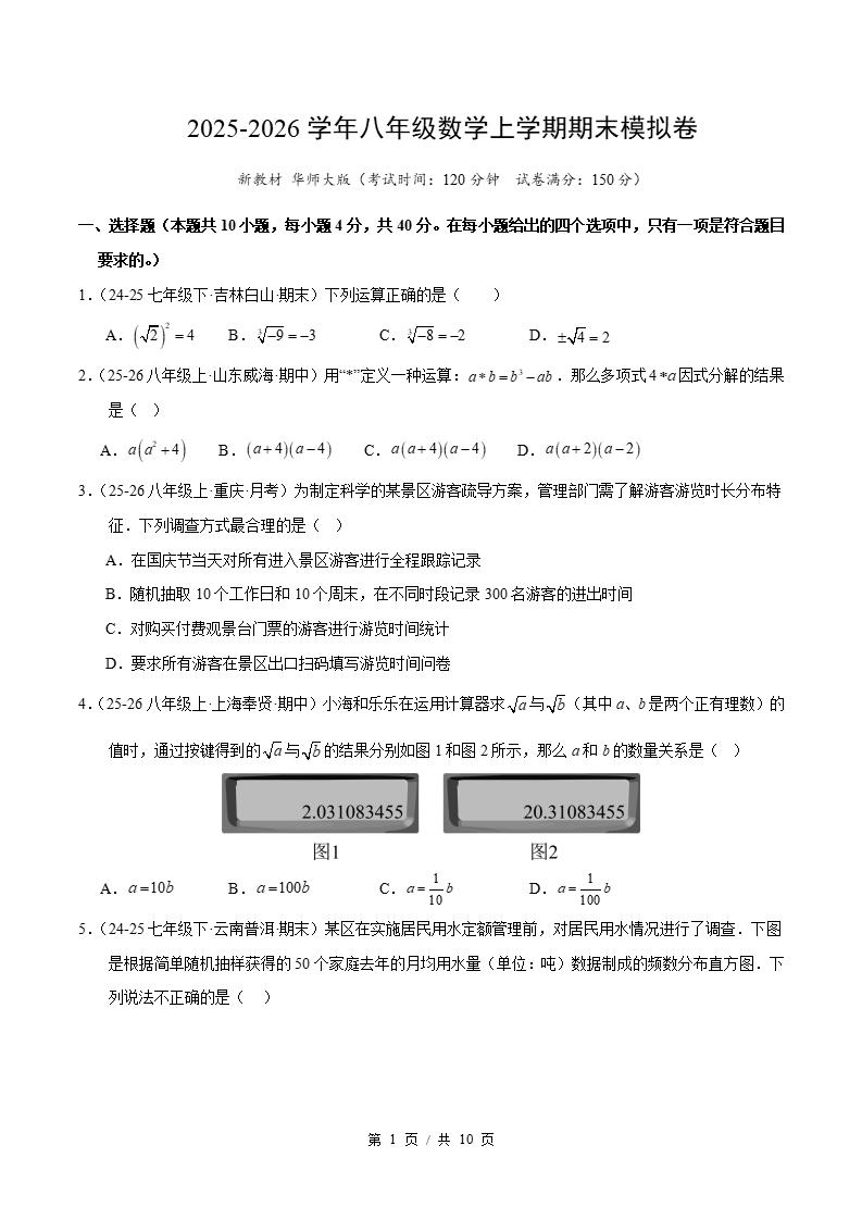 初中数学-新八年级上学期末考试卷华师大版答案解析-言心吖资料库
