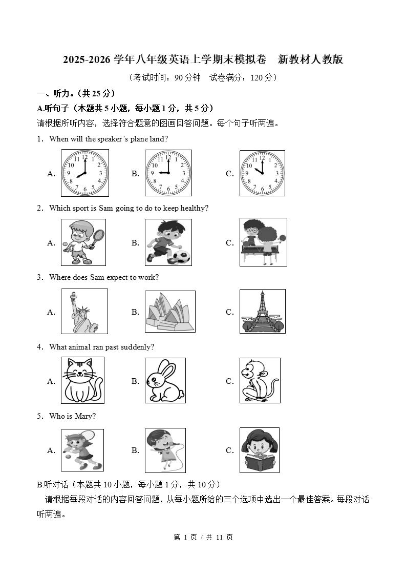 初中英语-新八年级上学期末考试卷人教版答案解析-言心吖资料库