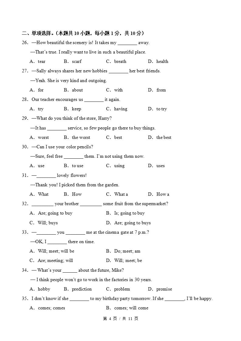 初中英语-新八年级上学期末考试卷人教版答案解析插图同步试卷专项1