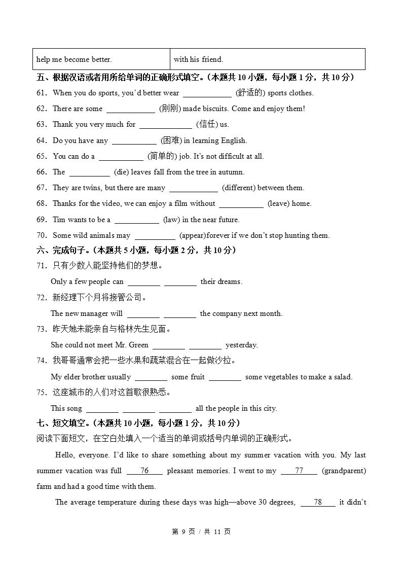 初中英语-新八年级上学期末考试卷人教版答案解析插图同步试卷专项3