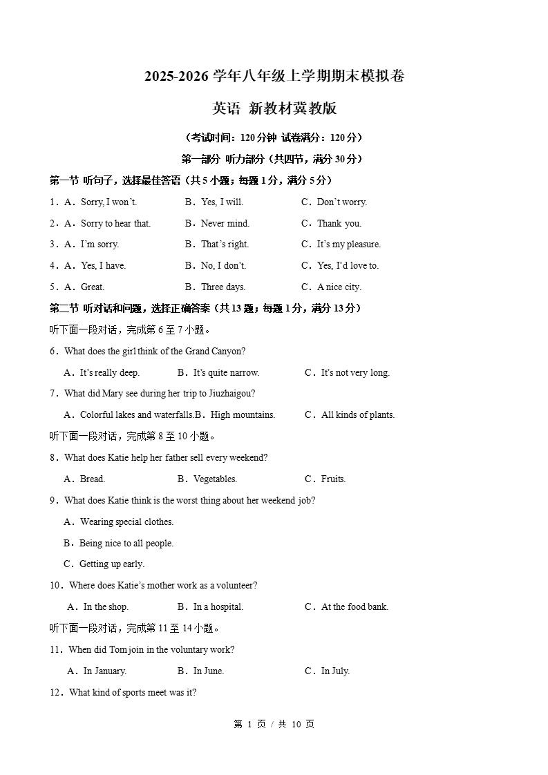 初中英语-新八年级上学期末考试卷冀教版答案解析-言心吖资料库