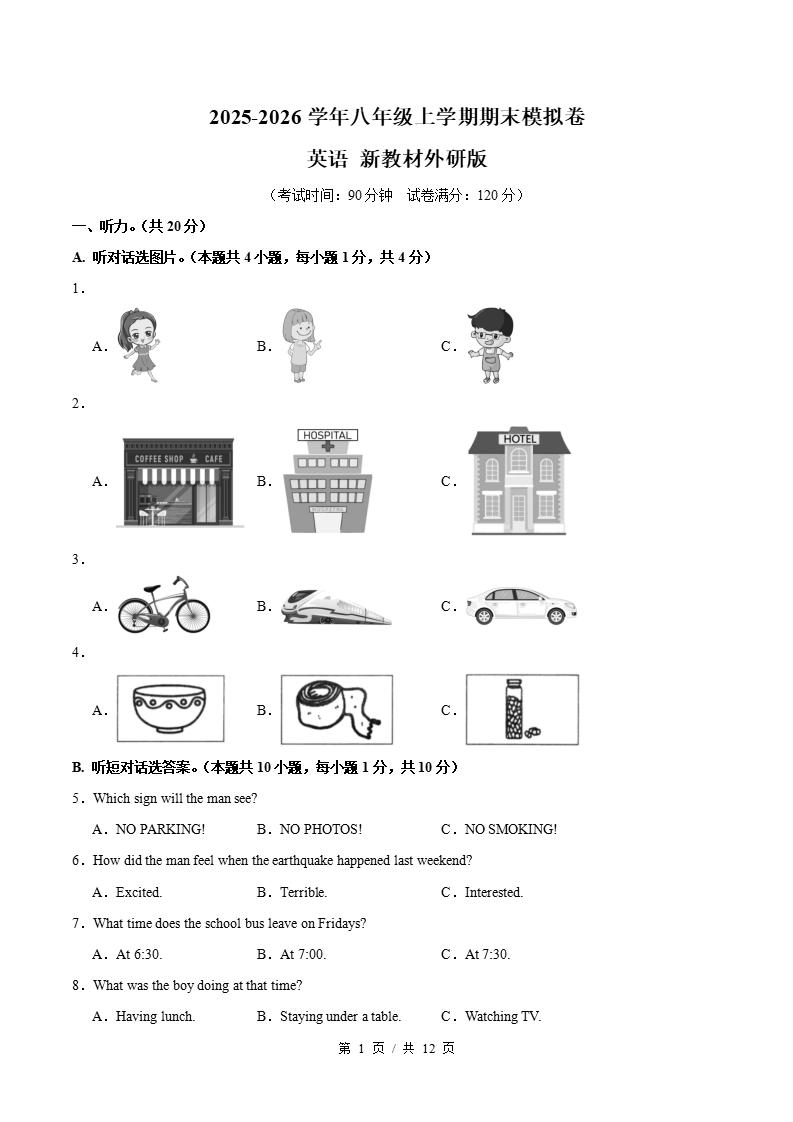初中英语-新八年级上学期末考试卷外研版答案解析-言心吖资料库