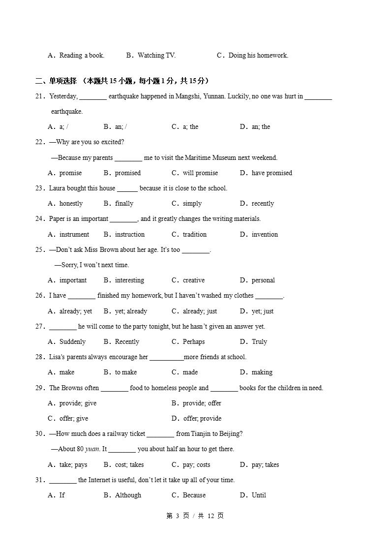 初中英语-新八年级上学期末考试卷外研版答案解析插图同步试卷专项1