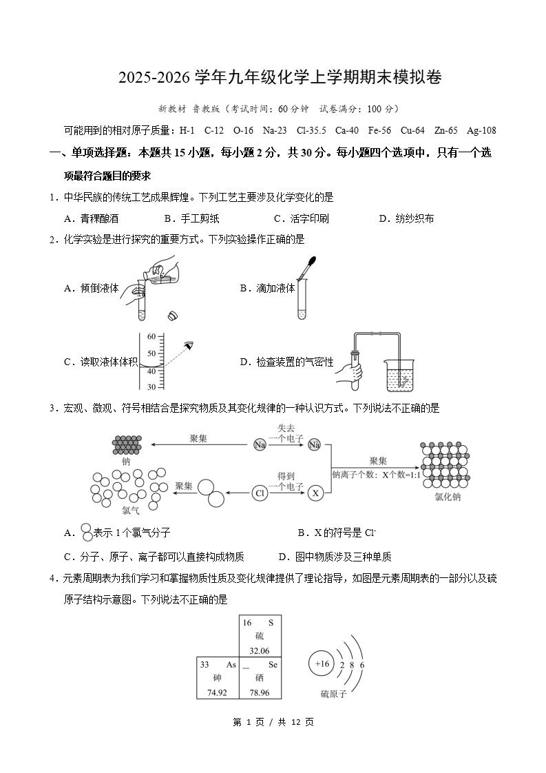 初中化学-新九年级上学期末考试卷鲁教版答案解析-言心吖资料库