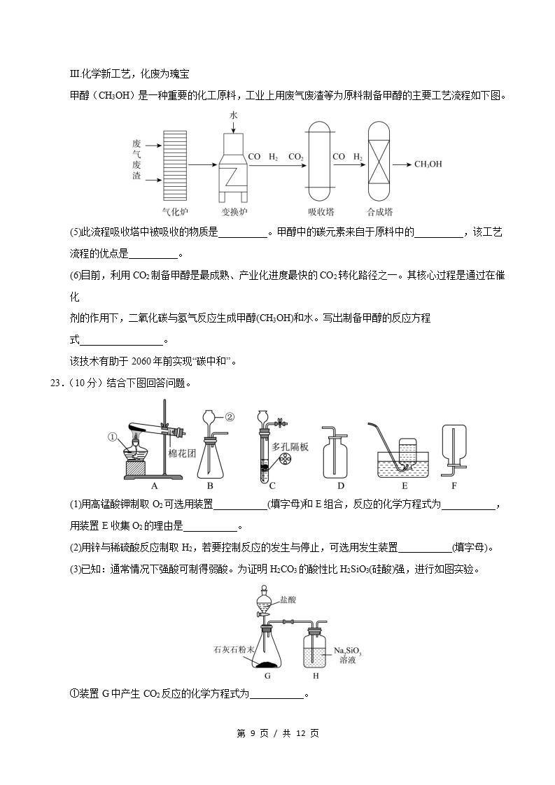 初中化学-新九年级上学期末考试卷鲁教版答案解析插图同步试卷专项2