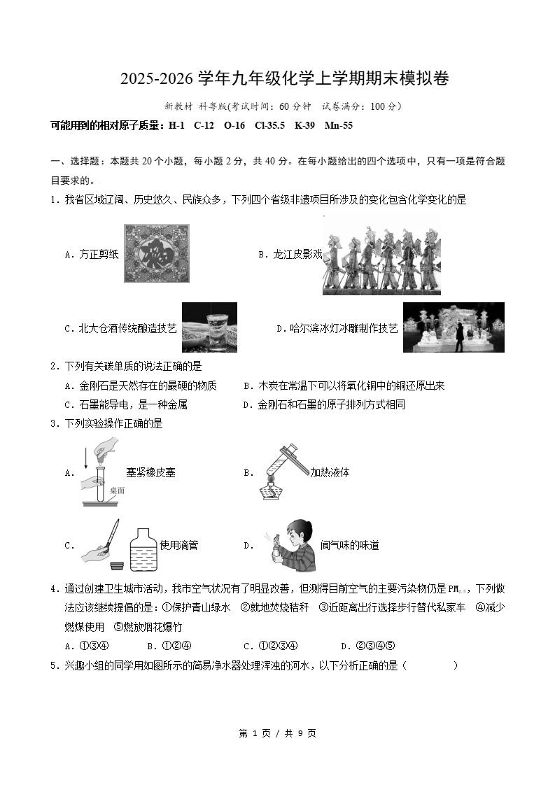 初中化学-新九年级上学期末考试卷科粤版答案解析-言心吖资料库