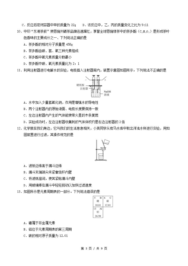 初中化学-新九年级上学期末考试卷科粤版答案解析插图同步试卷专项1