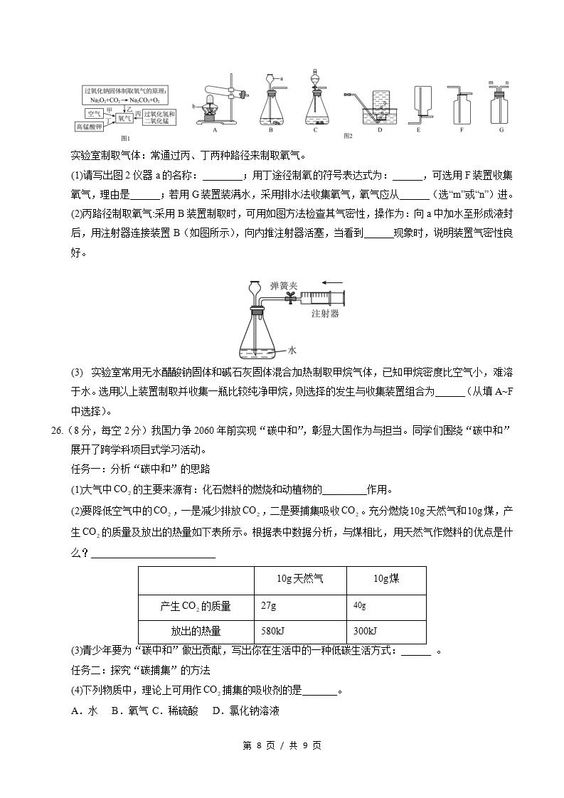 初中化学-新九年级上学期末考试卷科粤版答案解析插图同步试卷专项3