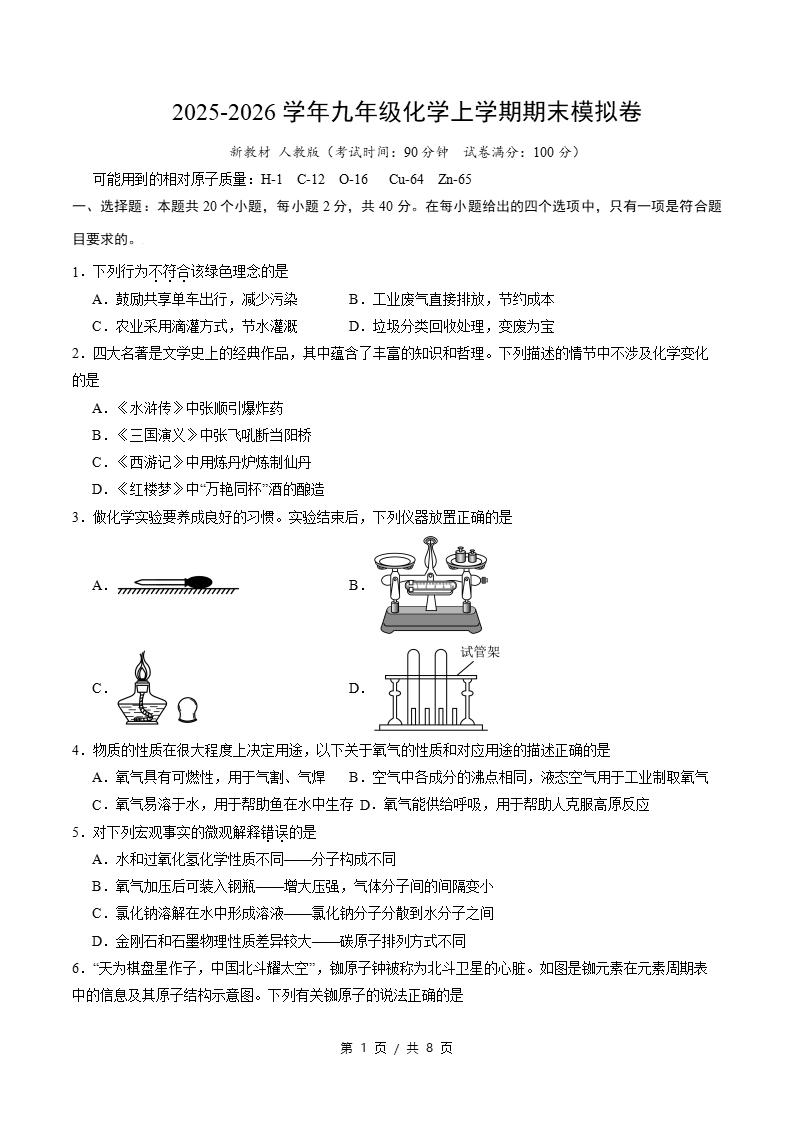 初中化学-新九年级上学期末考试卷人教版答案解析-言心吖资料库