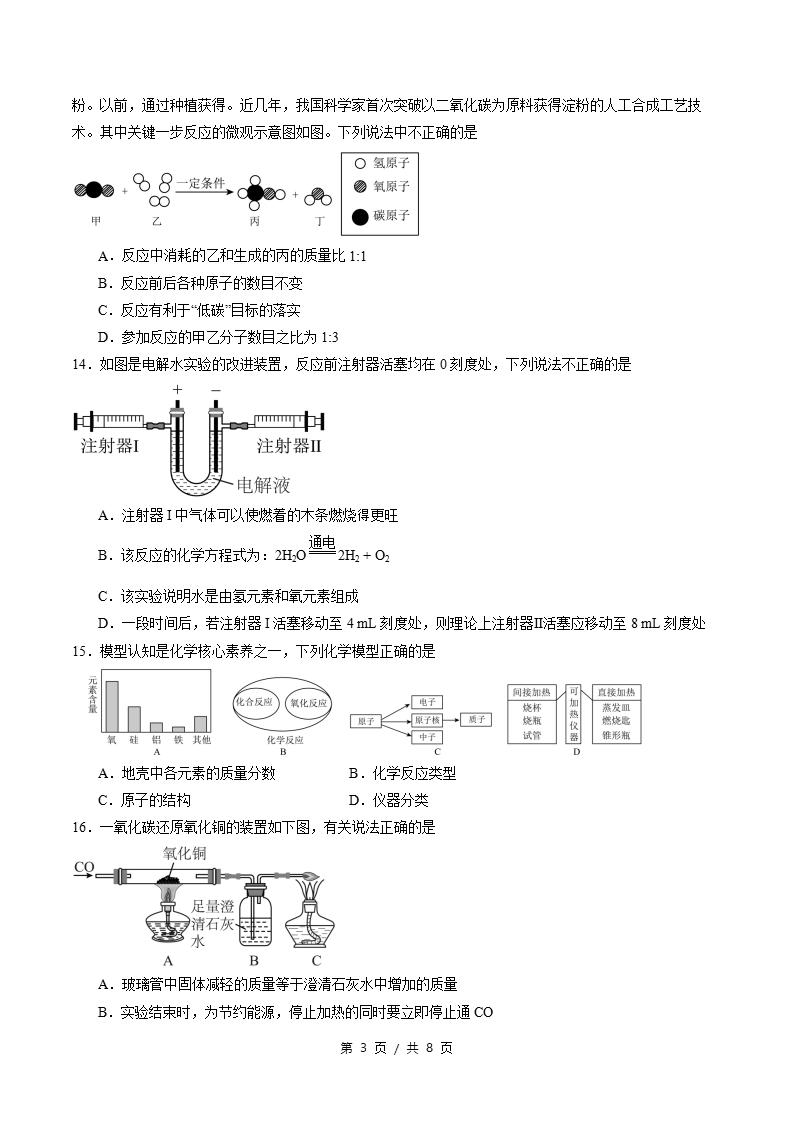 初中化学-新九年级上学期末考试卷人教版答案解析插图同步试卷专项1